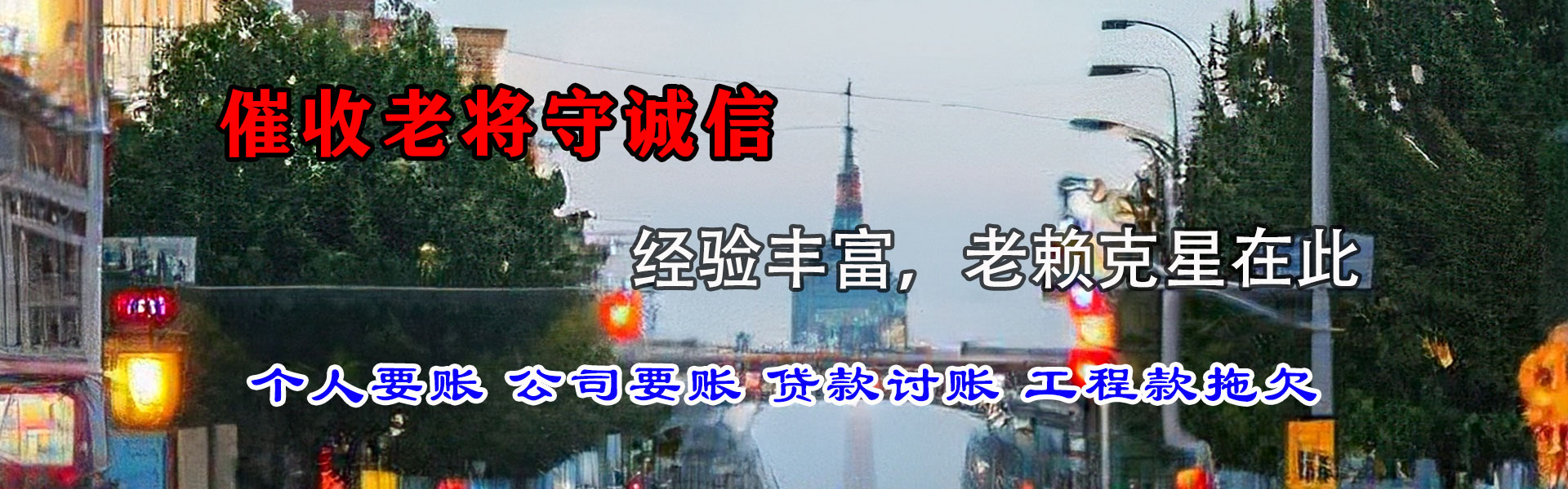 福州讨账公司