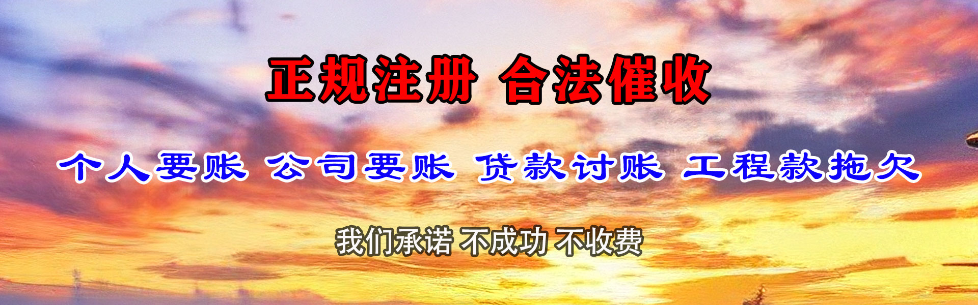 福州讨账公司